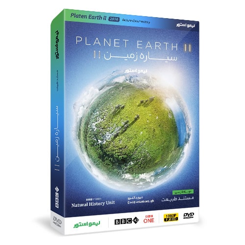 مستند سیاره زمین Planet Earth II فصل دوم 2016