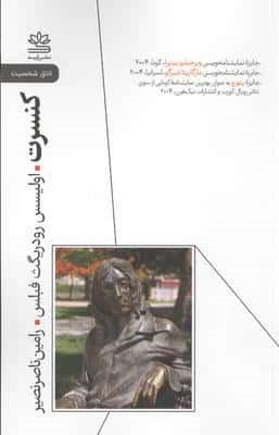 کنسرت (شمیز،رقعی،رایبد)