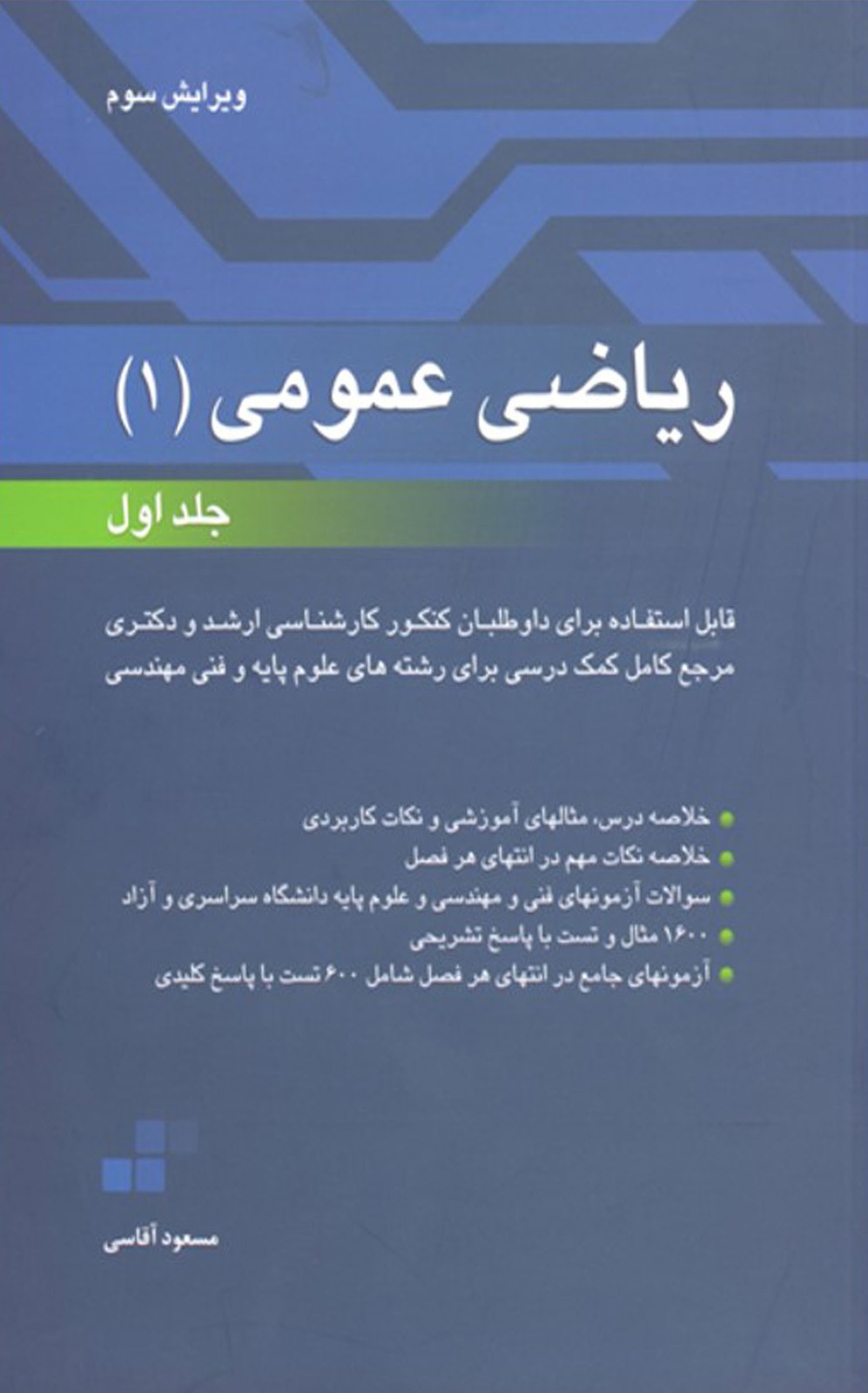 ریاضی عمومی 1 جلد اول 1404