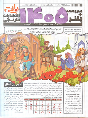 سررسید چهارفصل سنتی 1405 نارنجی