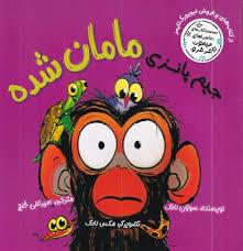 جيم پانزي مامان شده