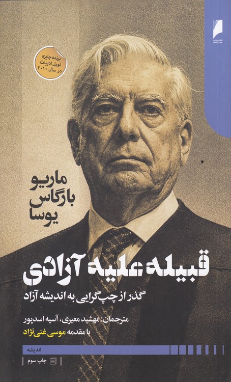 قبيله عليه آزادي