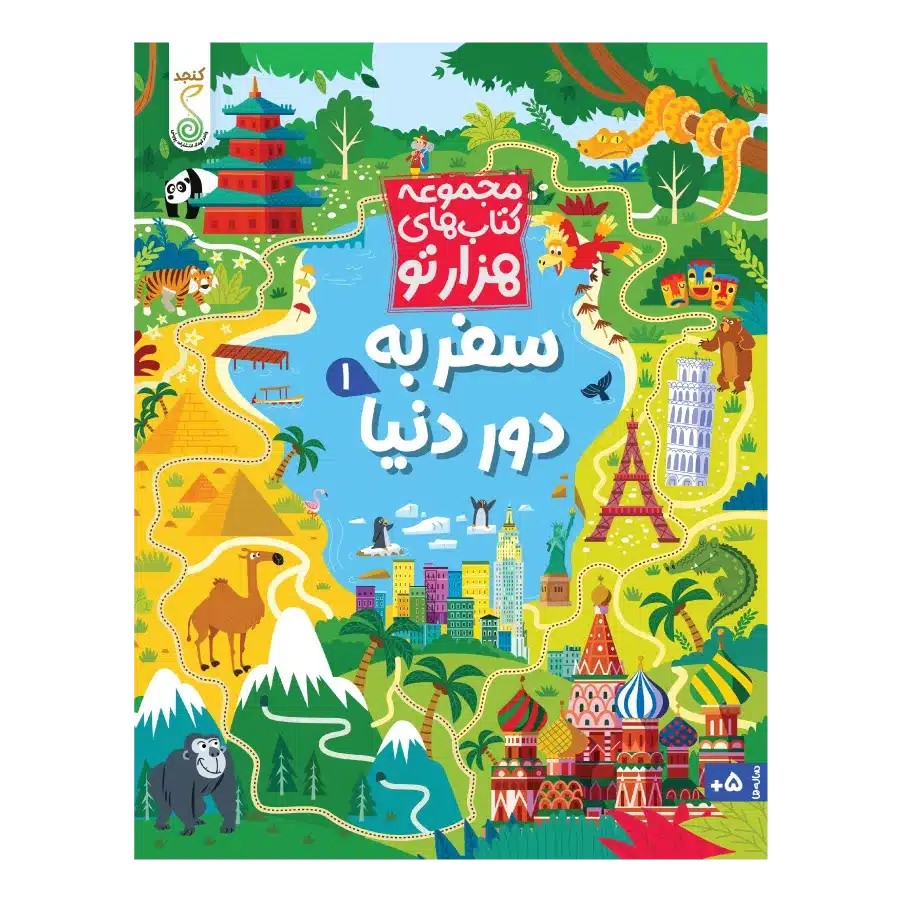 سفر به دور دنيا 1