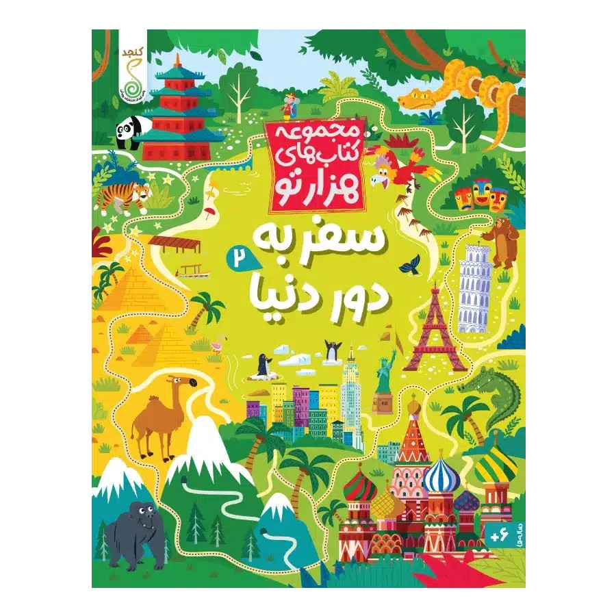 سفر به دور دنيا 2