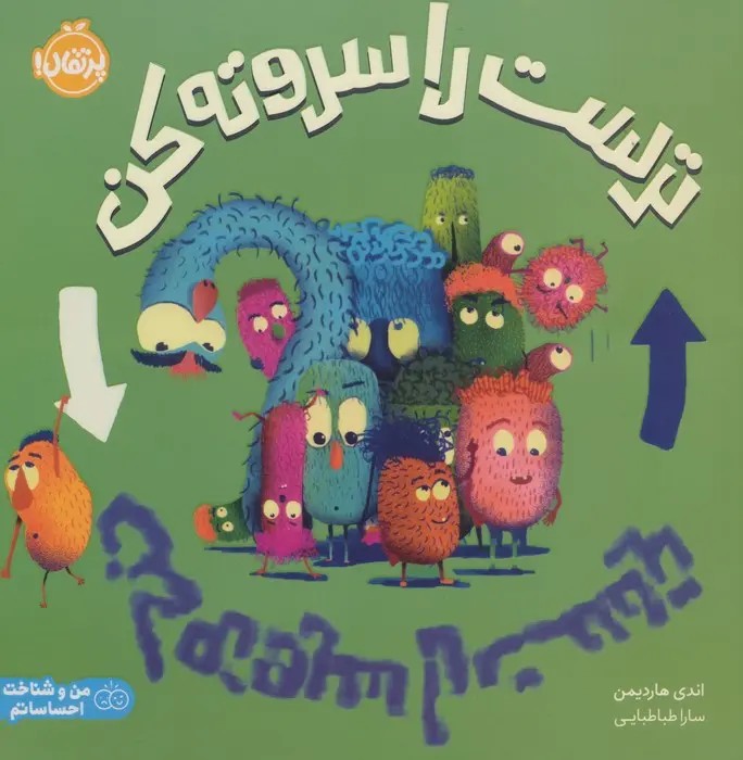 ترست را سر و ته كن
