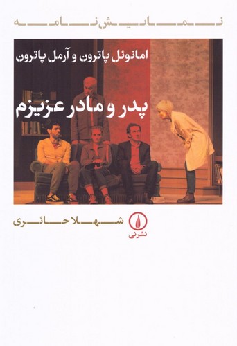 پدر و مادر عزيزم