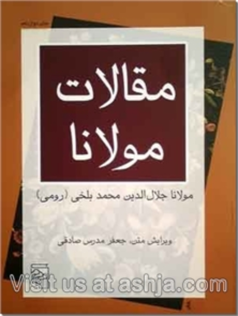 مقالات مولانا - فیه ما فیه (وزیری-شمیز)