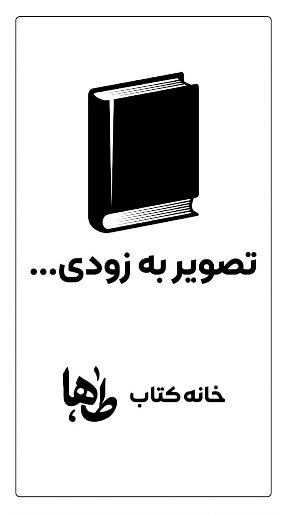 شاهنامه (دفتر يكم) پيشداديان 1)