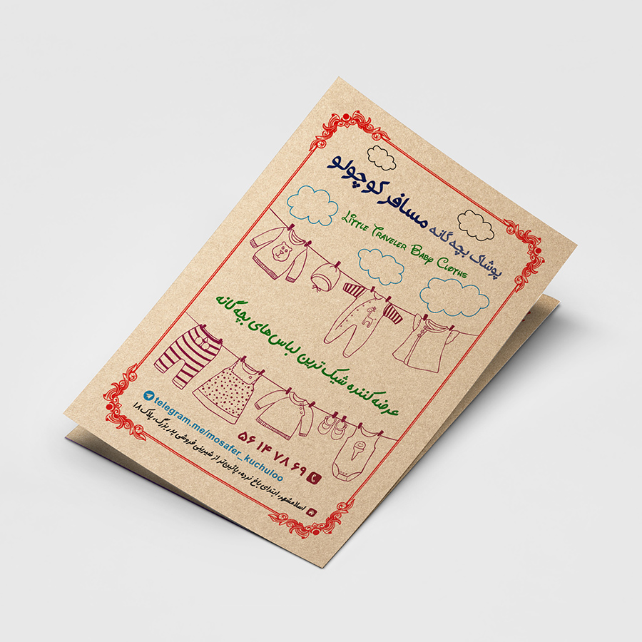 تراکت A6 کرافت 80 گرم