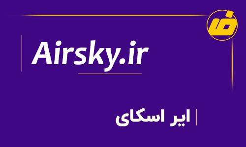 دامنه ایر اسکای