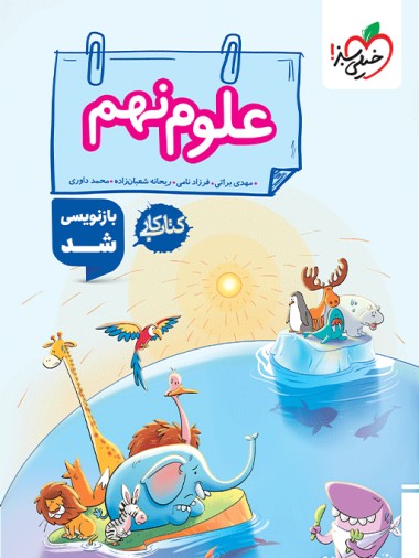 کار علوم نهم