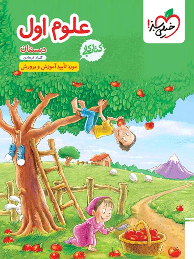 کار علوم اول