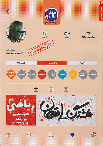کاگو هشتگ امتحان ریاضی 3 دوازدهم تجربی