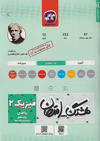 کاگو هشتگ امتحان فیزیک 2 یازدهم ریاضی