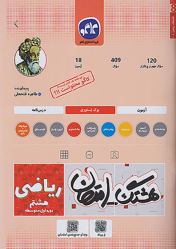 کاگو هشتگ امتحان ریاضی 8 هشتم