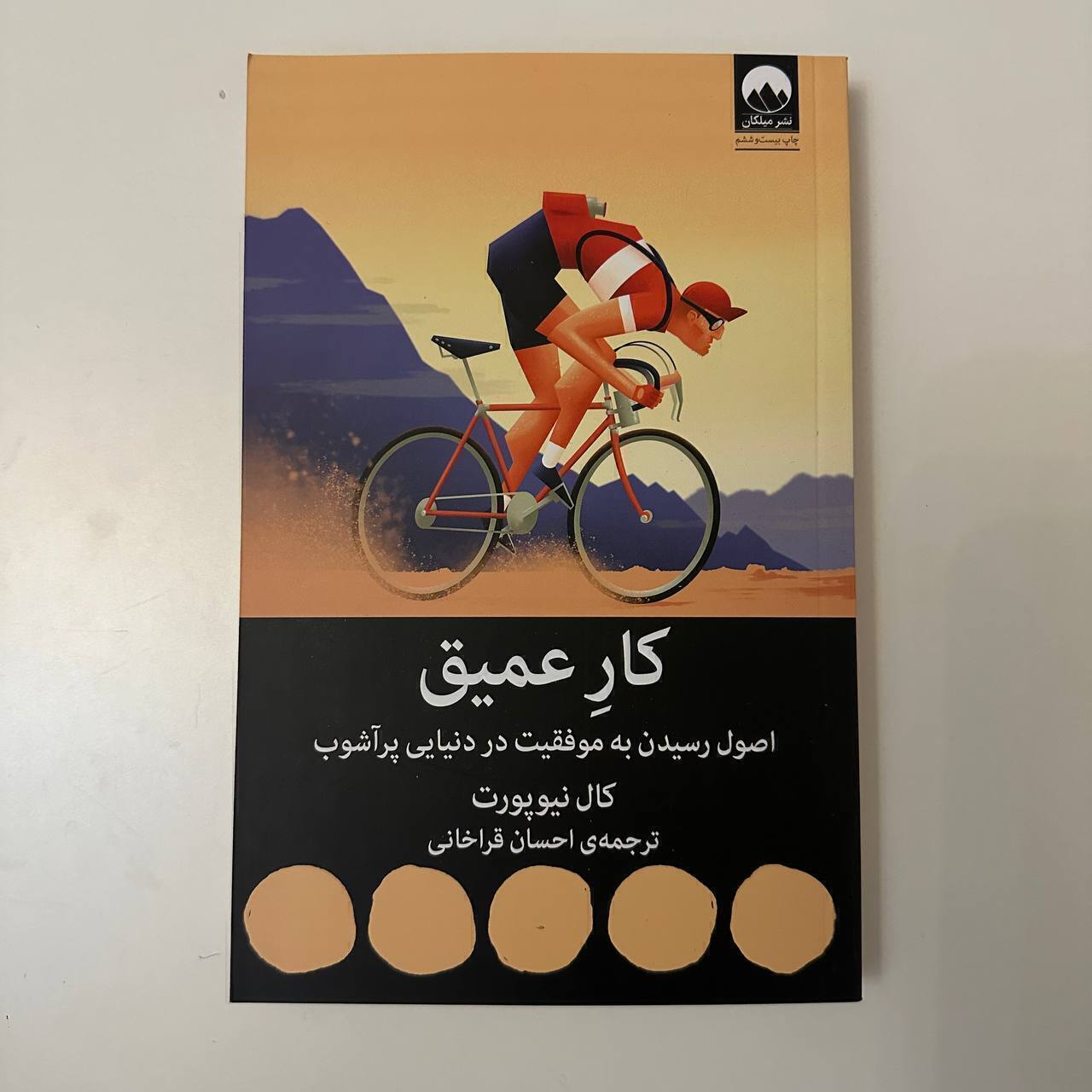 کار عمیق اثر کال نیوپورت
