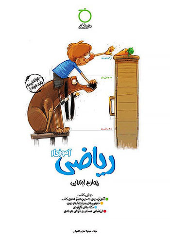 خواندنی آموزکار ریاضی 4 چهارم ابتدایی