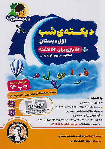 یاردبستانی دیکته 1 اول ابتدایی