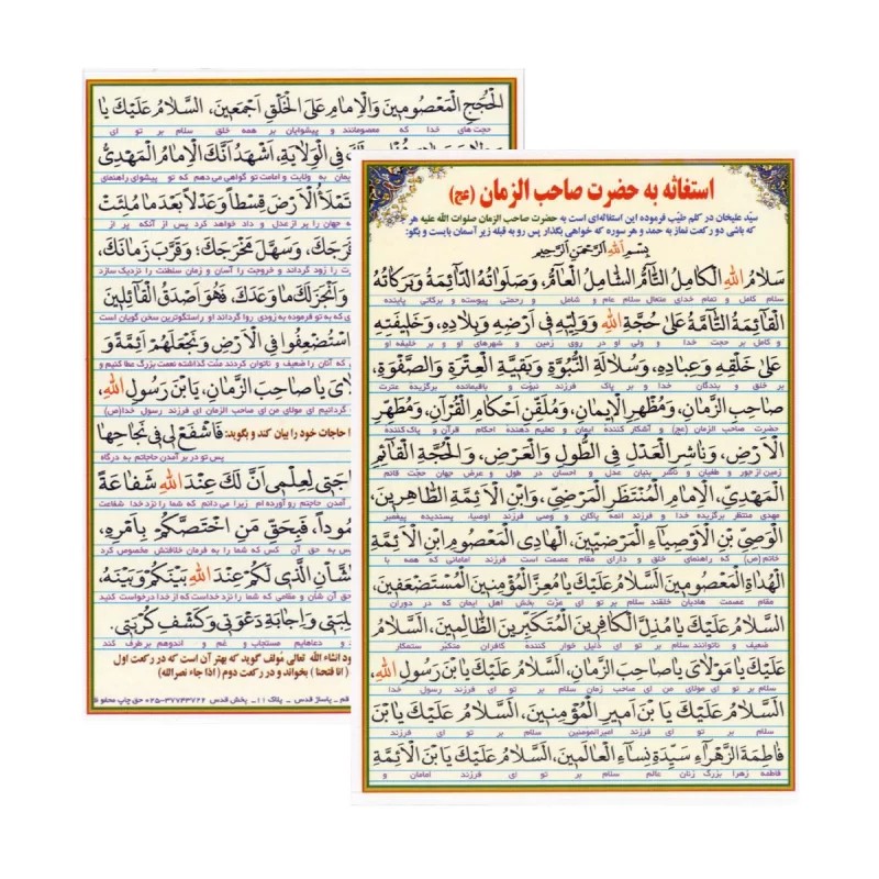 کارت استغاثه به حضرت صاحب الزمان (عج)