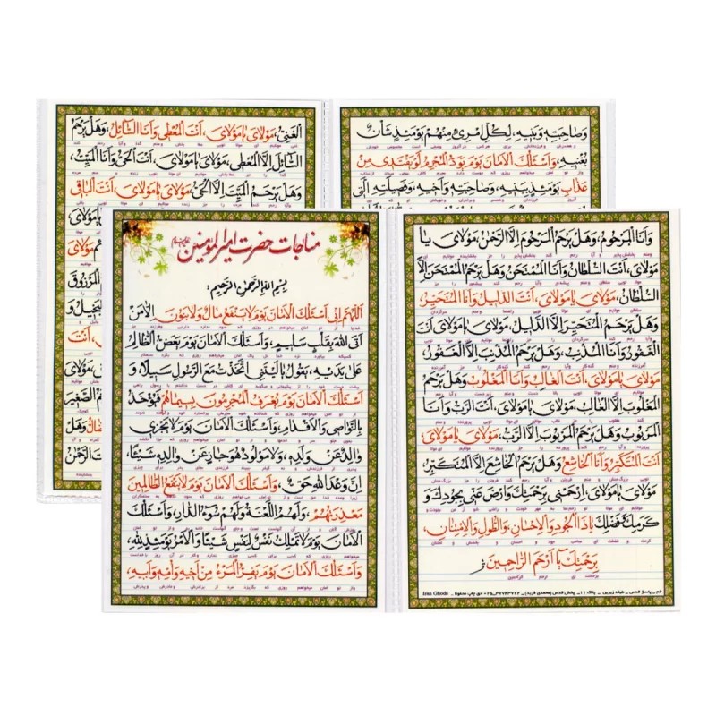کارت مناجات حضرت امیرالمومنین علیه السلام