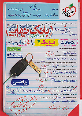 خیلی سبز بانک نهایی فیزیک 2 یازدهم ریاضی