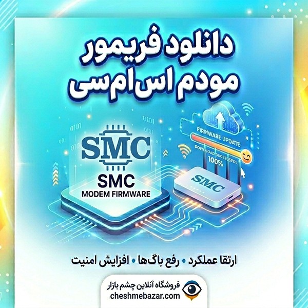 فریمور مودم SMC 7904WBRAS-N
