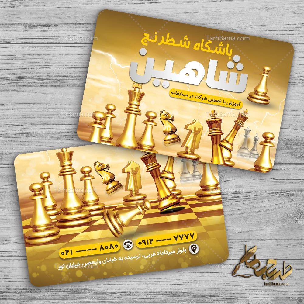کارت ویزیت باشگاه شطرنج