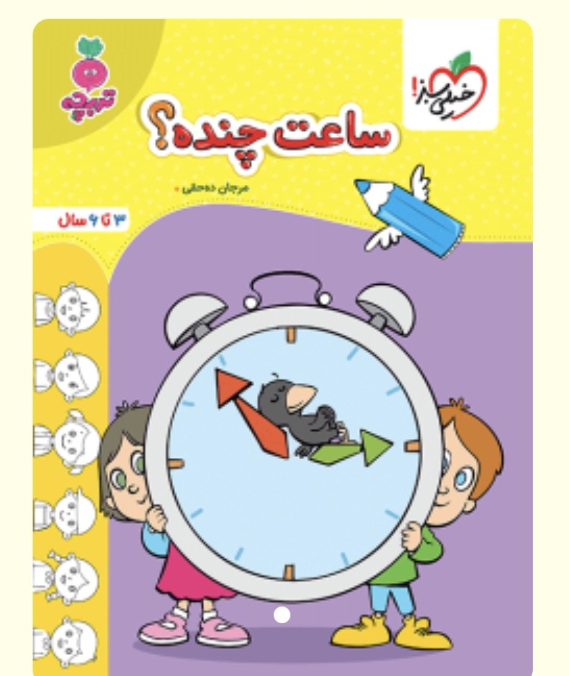 کار ساعت چنده کودکان تربچه خیلی سبز