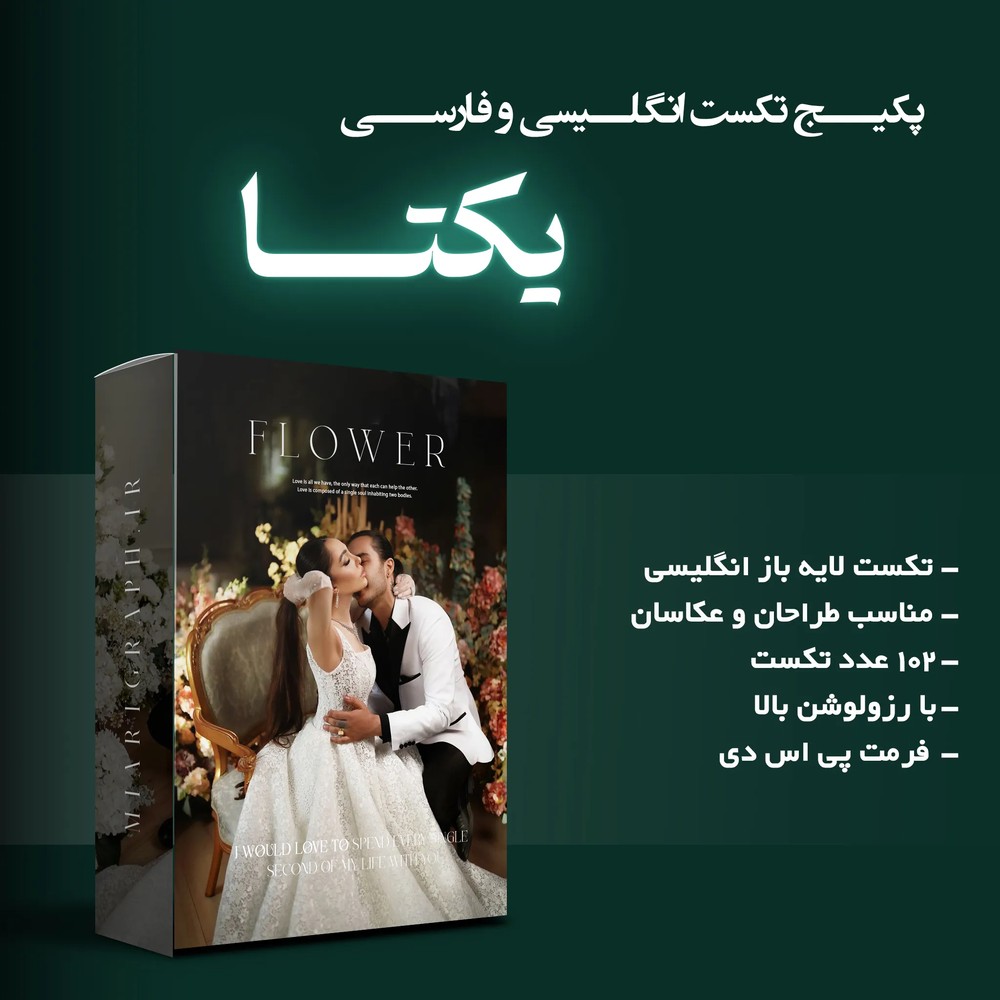 پکیج تکست انگلیسی یکتا 102عدد