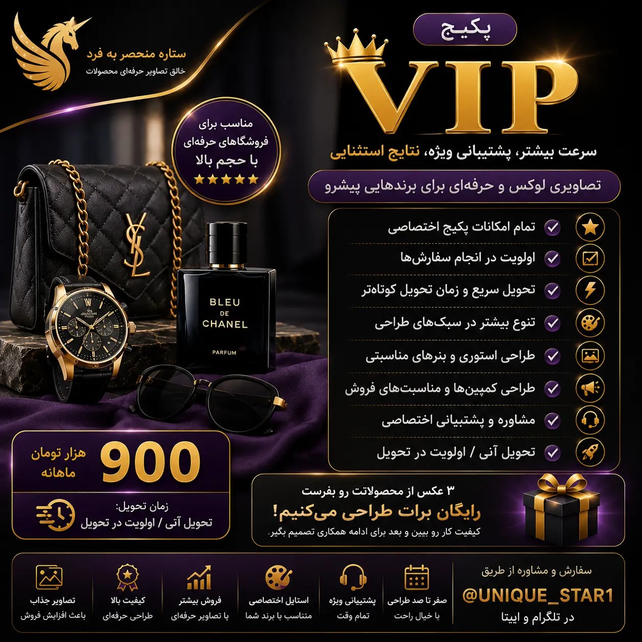 پکیج VIP طراحی محصول