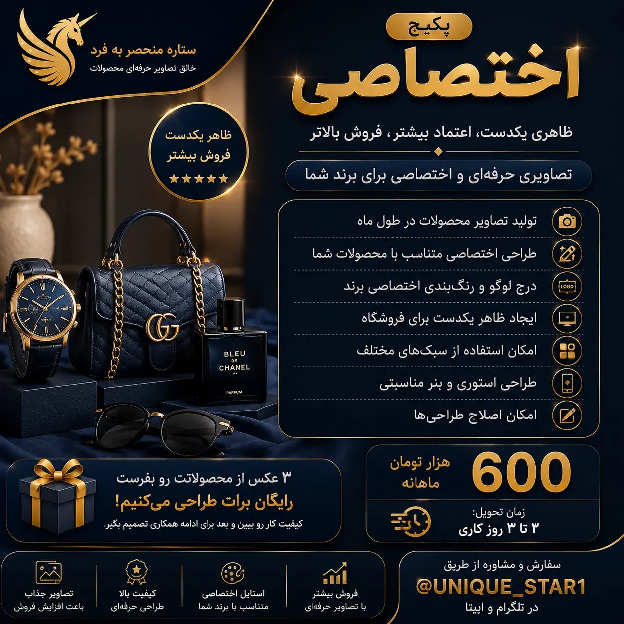پکیج اختصاصی طراحی محصول