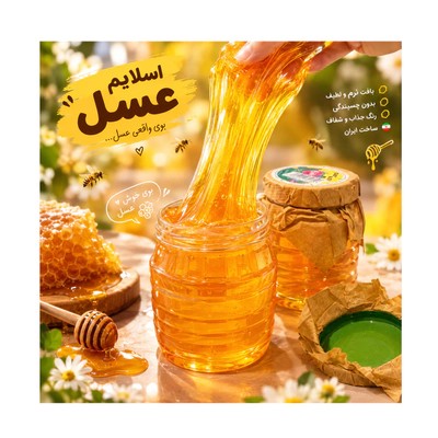 اسلایم معطر عسل با بوی عسل واقعی