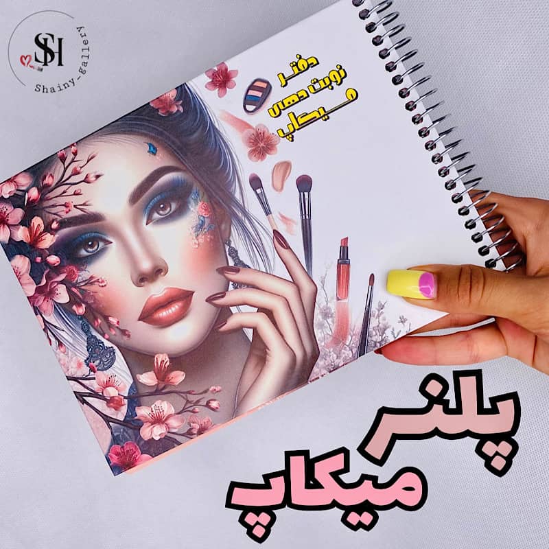 پلنر میکاپ کارا
