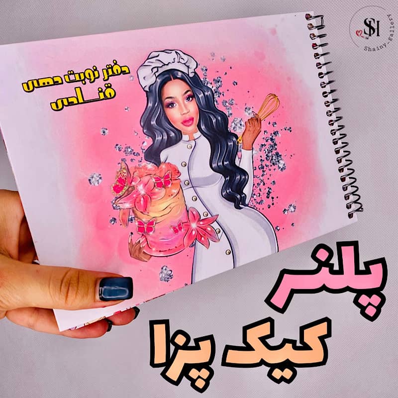 پلنر قنادی