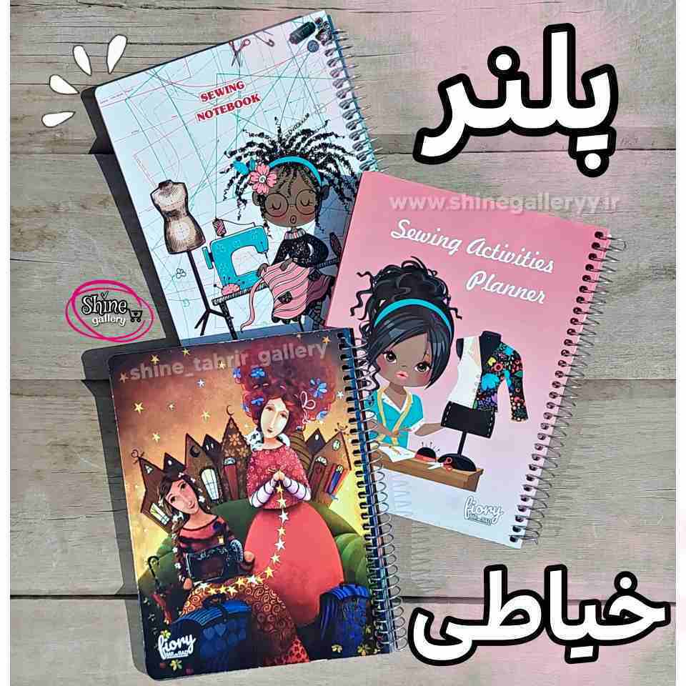 پلنر خیاطی