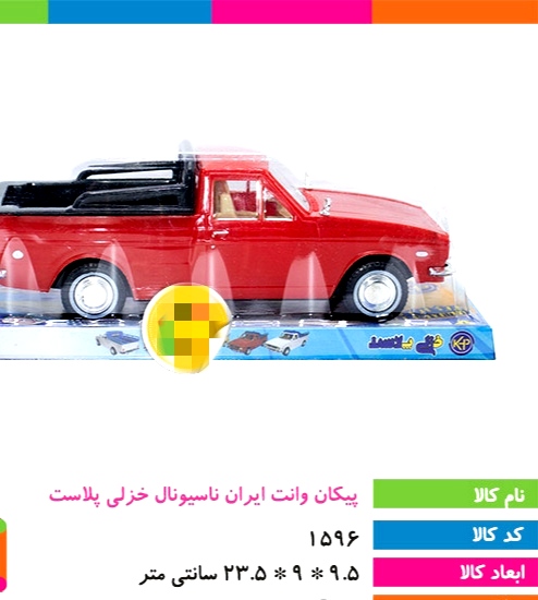 پیکان وانت پلاستیکی