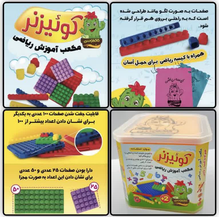 کوییزنر به همراه کیسه ریاضی