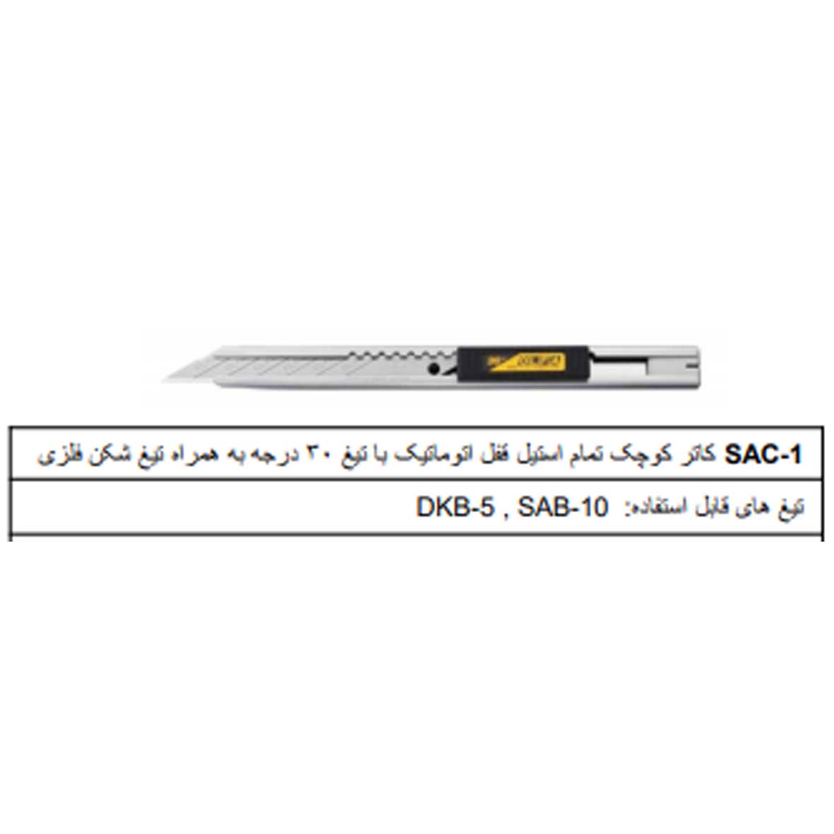 کاترSAC_1 الفا ژاپن