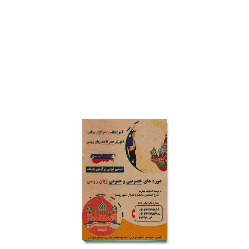 تراکت کرافت سایز A6