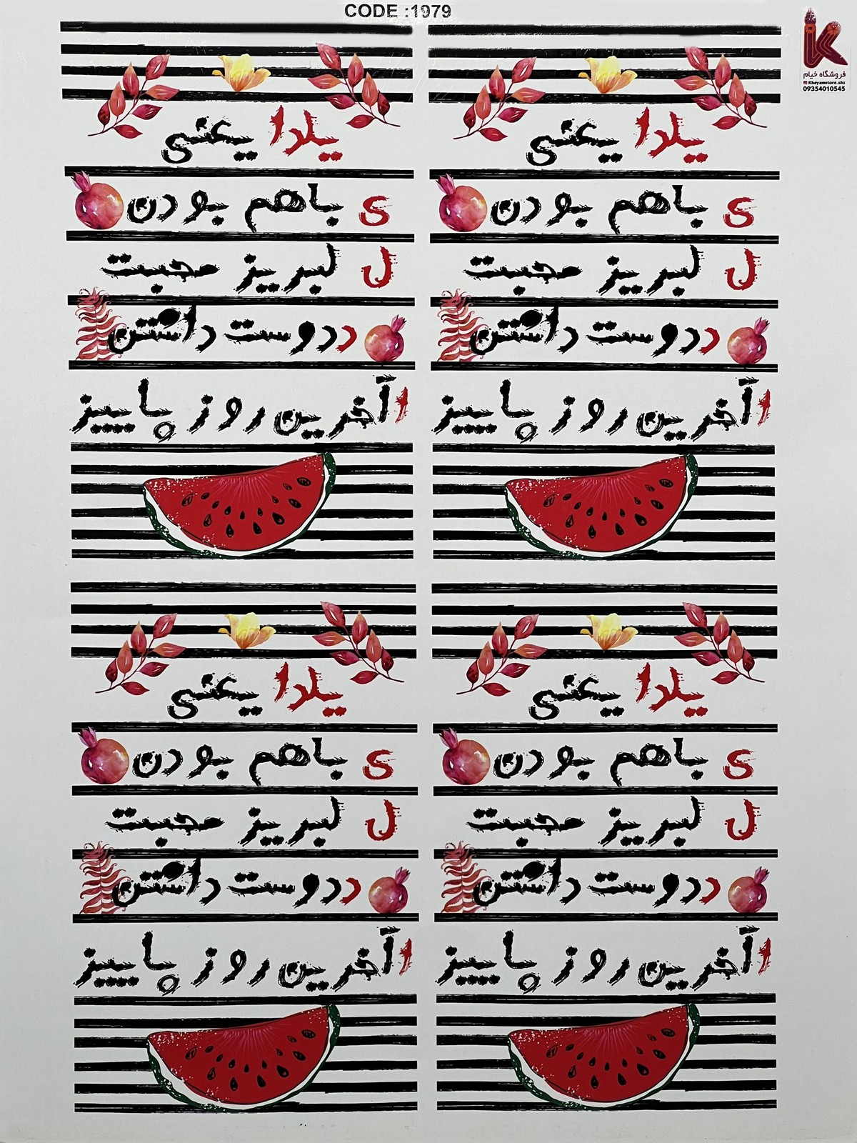 ترانسفر یلدایی کد 1979 سایز 30*40