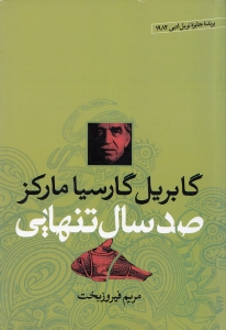 100 سال تنهایی (شومیز)