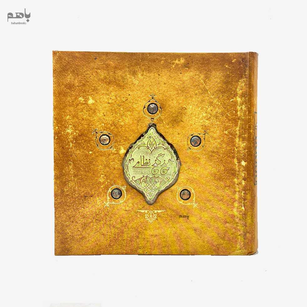 5 گنج نظامی