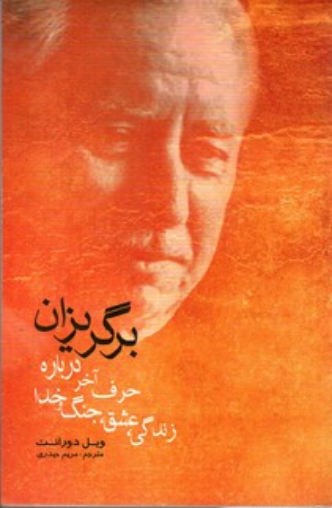 برگریزان - حرف آخر درباره زندگی عشق جنگ و خدا (رقعی-شمیز)