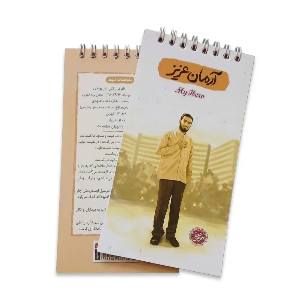 یادداشت قهرمان من-طرح آرمان عزیز