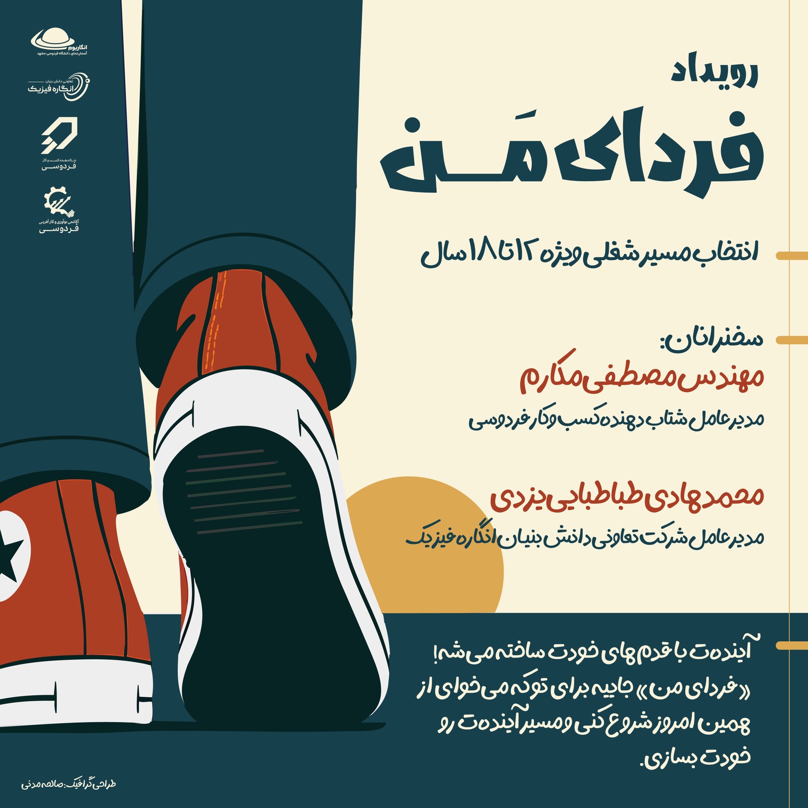 رویداد فردای من