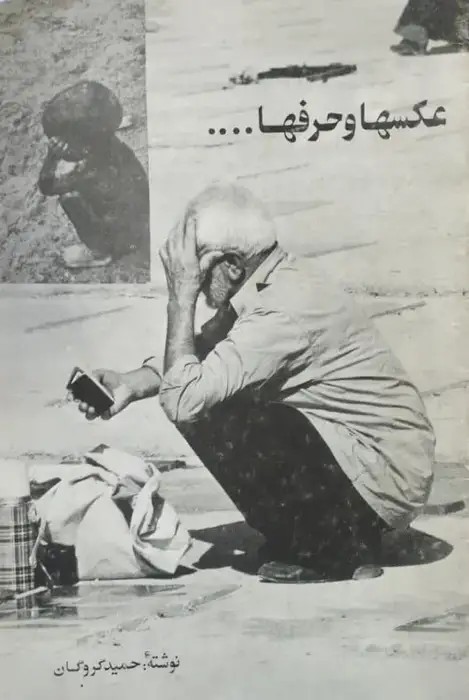 عکس ها و حرف ها