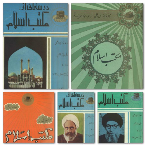 آرشیو مجله مکتب اسلام