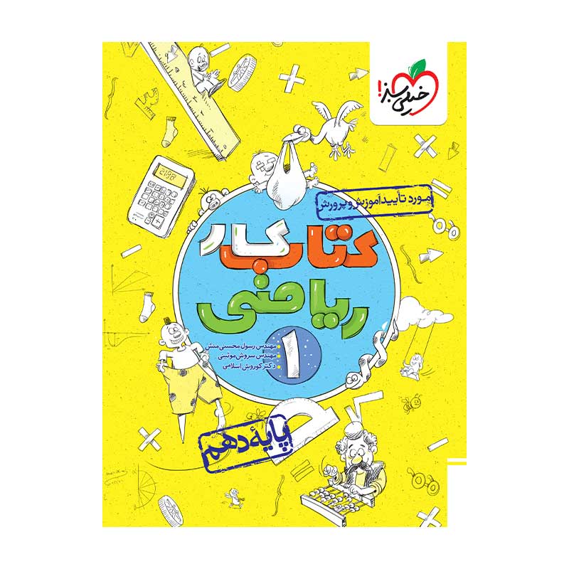 کار ریاضی دهم خیلی سبز (ریاضی تجربی)
