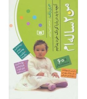 من 2ساله ام