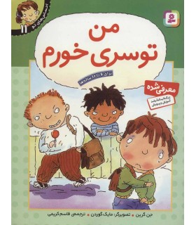 احساس های تو 11 (من تو سری خورم)